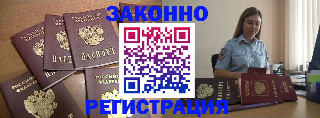 прописка для работы в Ступино
