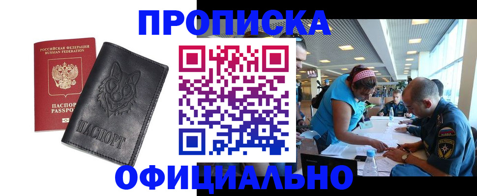 прописка для работы в Ступино