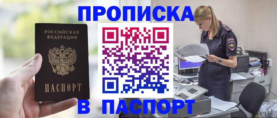 прописка ребенка в Ступино
