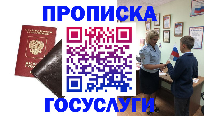 временная регистрация для школы в Ступино